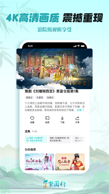 梨园行戏曲免费版第2张截图