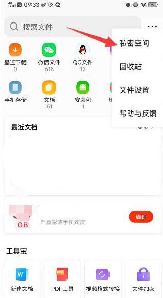 加密文件如何打开截图2
