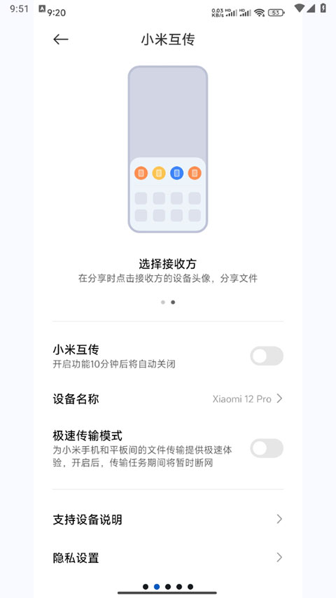 小米互传app第2张截图