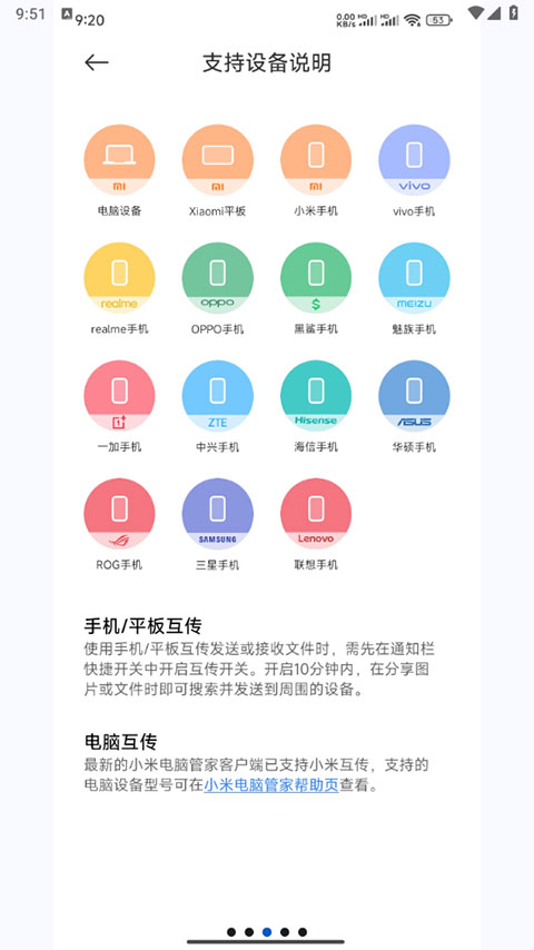 小米互传app第3张截图