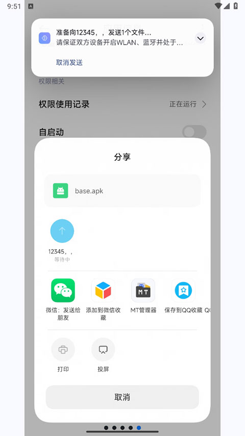 小米互传app第1张截图