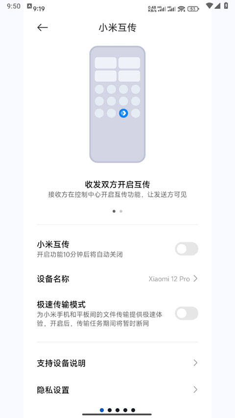 小米互传app第4张截图