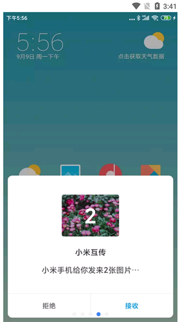 小米互传app第5张截图
