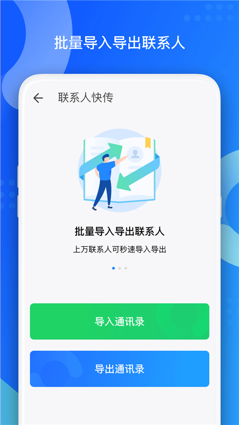 QQ同步助手官方版第4张截图