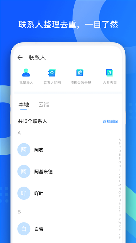 QQ同步助手官方版第2张截图