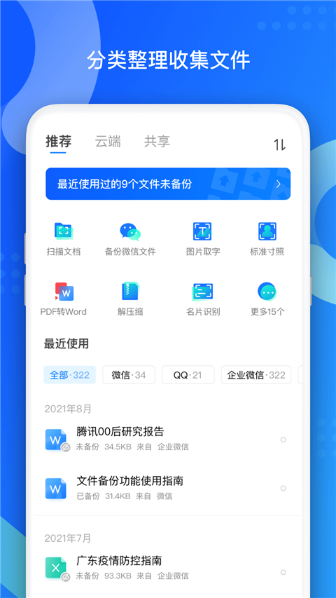 QQ同步助手官方版第3张截图