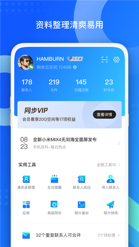 QQ同步助手官方版第5张截图