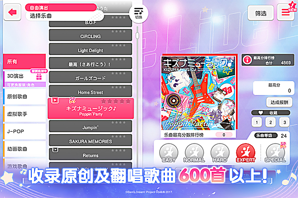梦想协奏曲少女乐团日服下载第2张截图