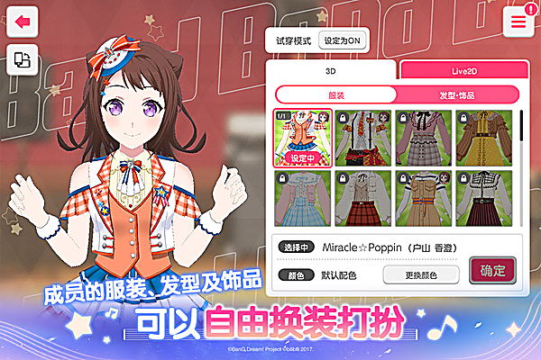 梦想协奏曲少女乐团日服下载第3张截图