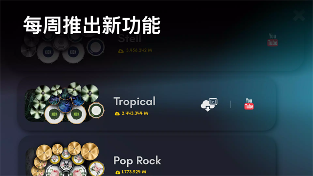 Real Drum官方正版app下载第5张截图