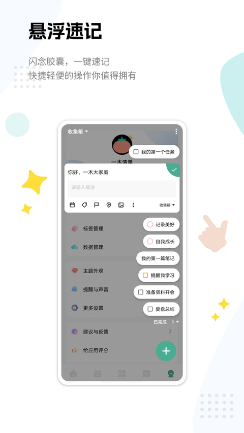 一木清单app下载第2张截图