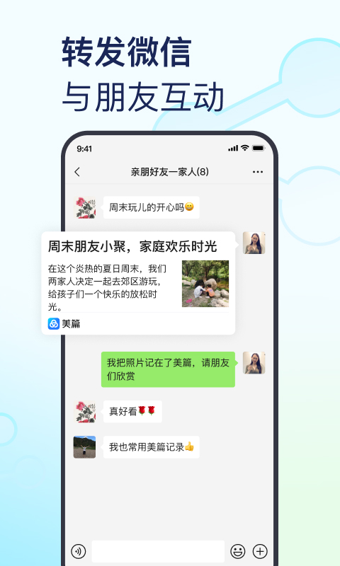 美篇app下载第5张截图