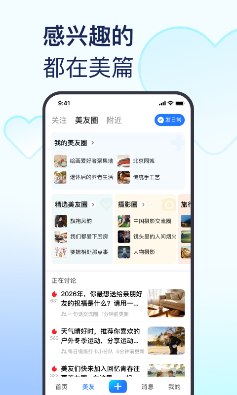 美篇app下载第2张截图