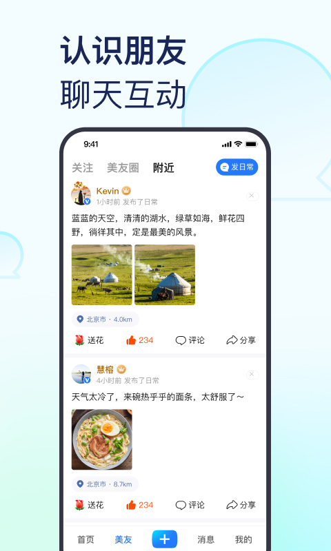 美篇app下载第3张截图