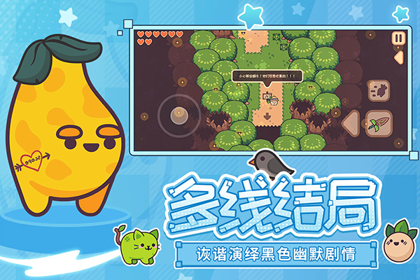 大头菜菜历险记免费版第1张截图