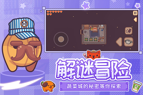 大头菜菜历险记免费版第5张截图