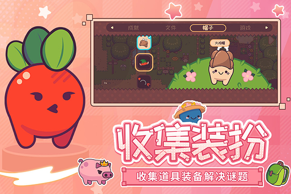 大头菜菜历险记免费版第3张截图