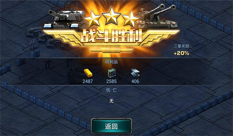 装甲联队online最新版下载第2张截图