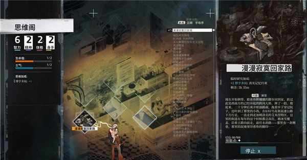 思维阁研究界面截图
