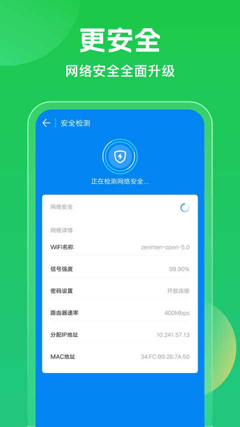 WiFi万能钥匙官方正版第2张截图