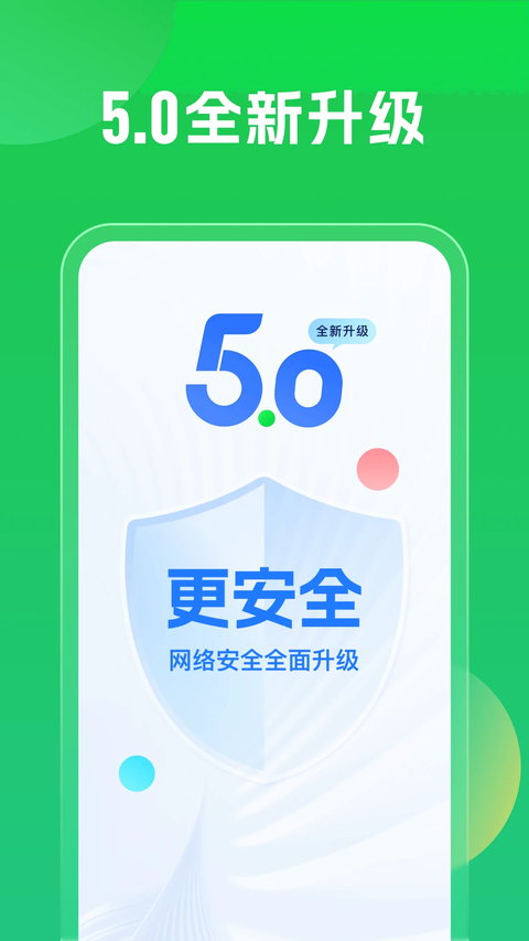 WiFi万能钥匙官方正版第3张截图