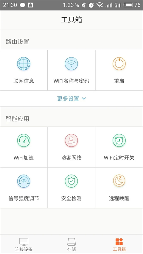 Tenda WiFi app下载第3张截图