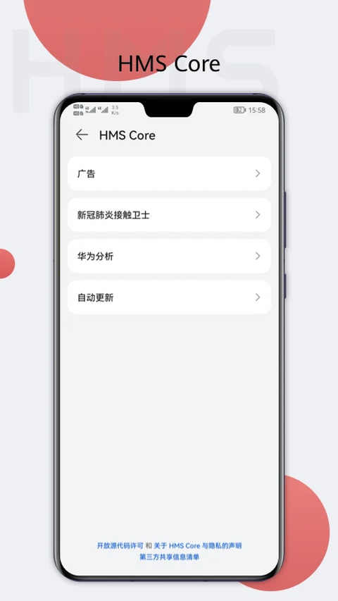 HMS Core下载第3张截图