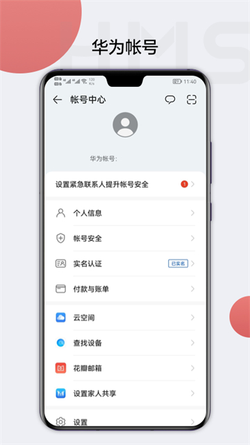 HMS Core下载第4张截图