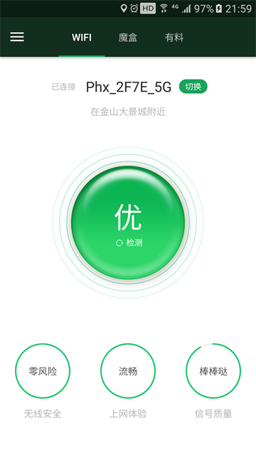 WiFi魔盒app下载第4张截图
