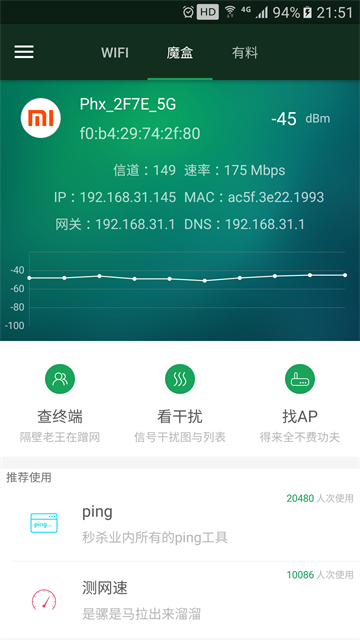 WiFi魔盒app下载第1张截图