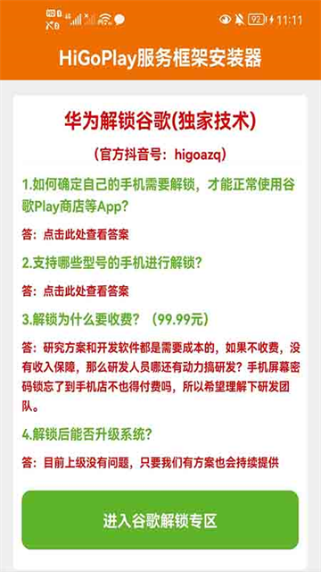 HiGoPlay免费版本第2张截图