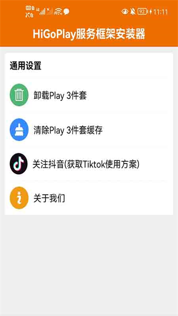 HiGoPlay免费版本第3张截图