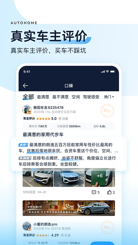 汽车之家app下载第1张截图