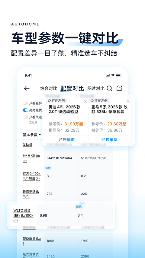 汽车之家app下载第2张截图