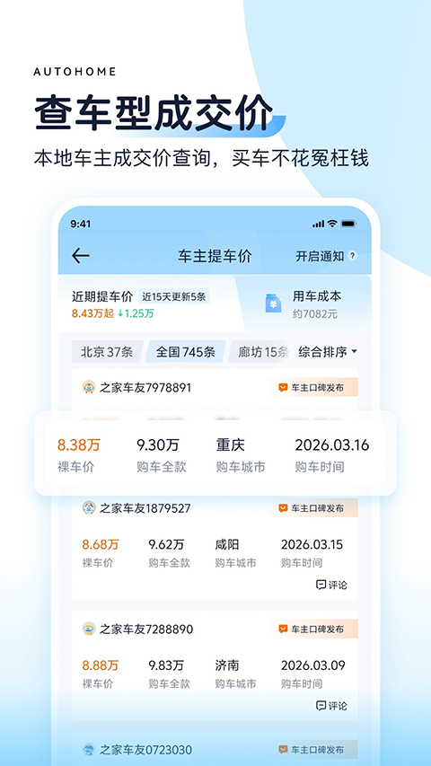 汽车之家app下载第5张截图