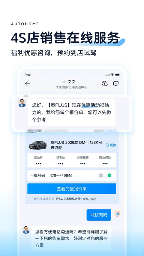 汽车之家app下载第4张截图