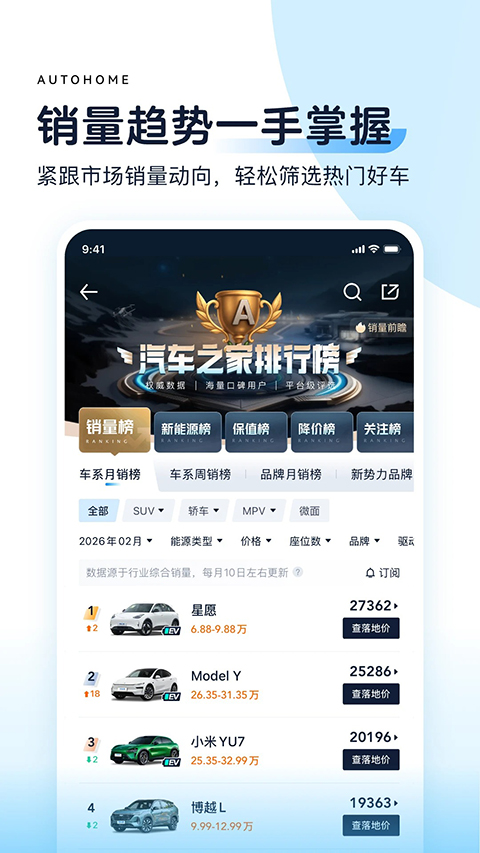 汽车之家app下载第3张截图