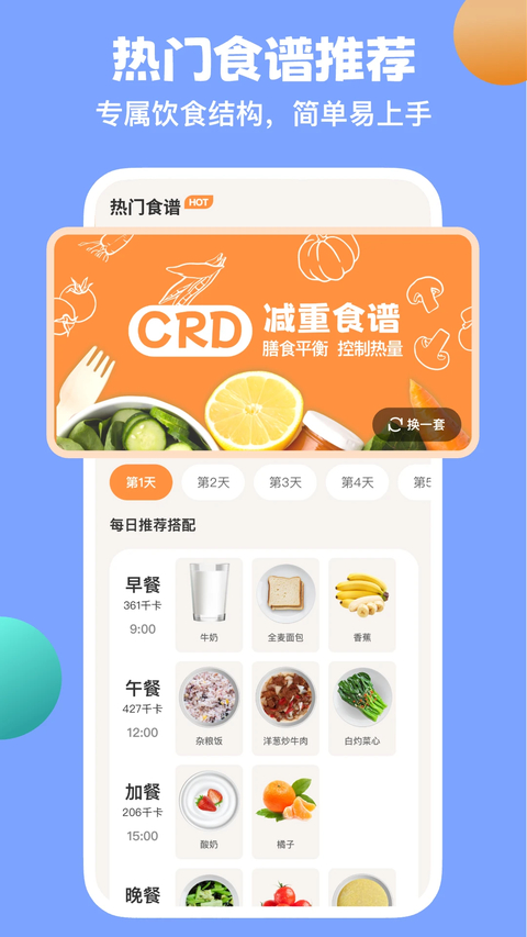 怪兽轻断食app下载第3张截图