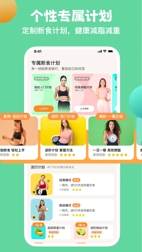 怪兽轻断食app下载第2张截图