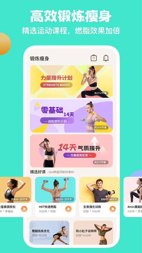 怪兽轻断食app下载第5张截图