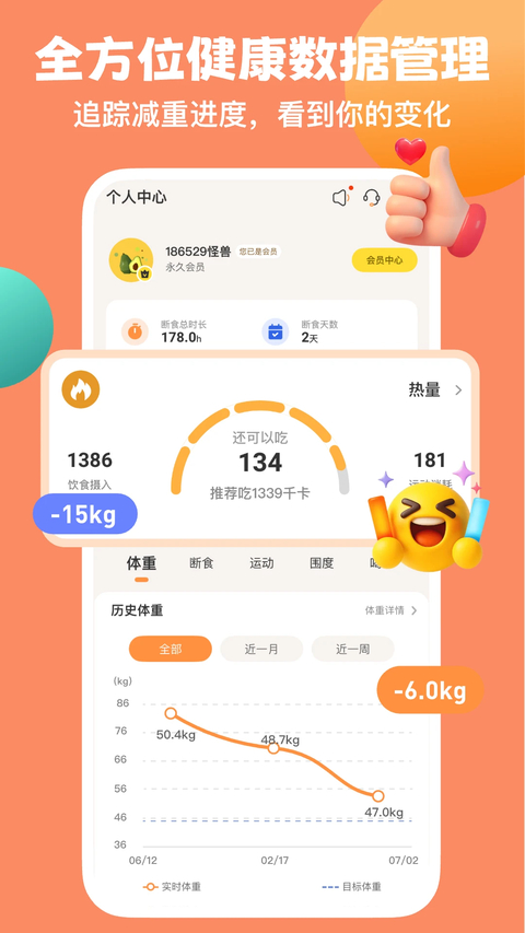怪兽轻断食app下载第4张截图