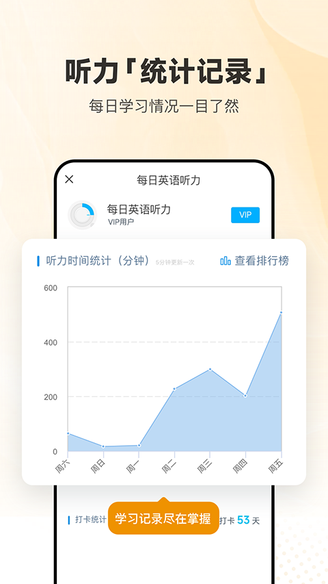 每日英语听力app免费下载第2张截图