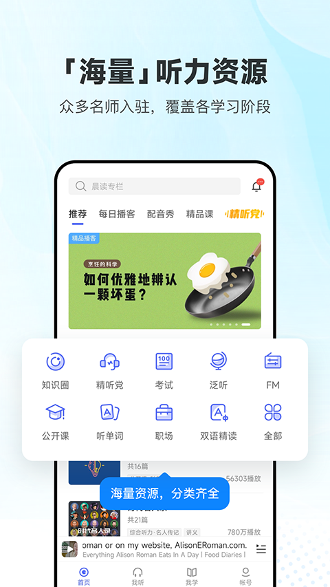 每日英语听力app免费下载第5张截图