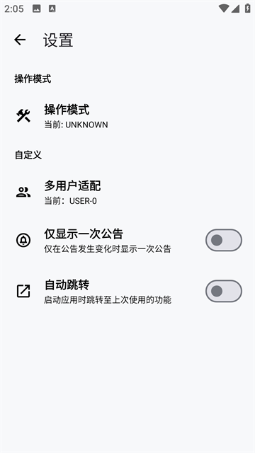 LT画质助手免费高级版第3张截图