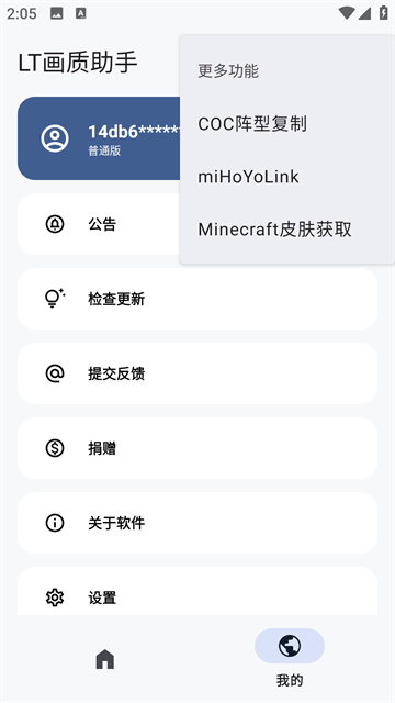 LT画质助手免费高级版第4张截图