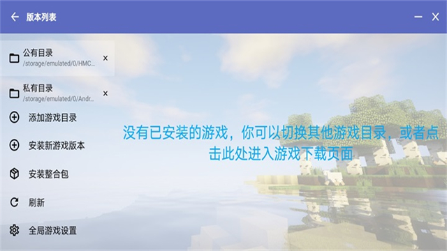 HMCL启动器手机版第1张截图