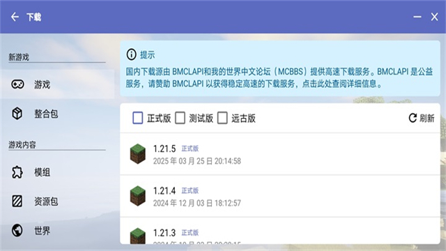 HMCL启动器手机版第3张截图