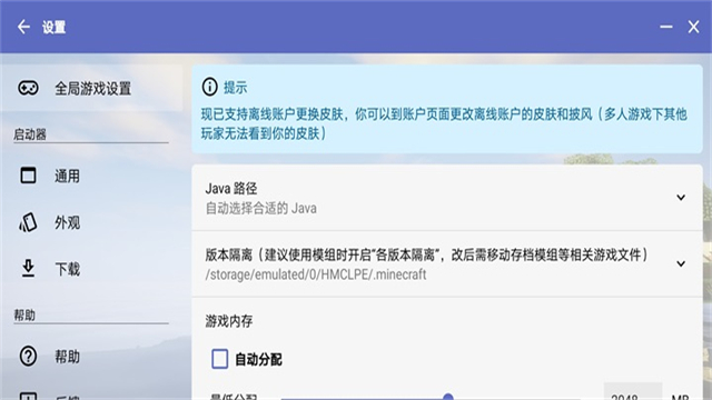 HMCL启动器手机版第4张截图