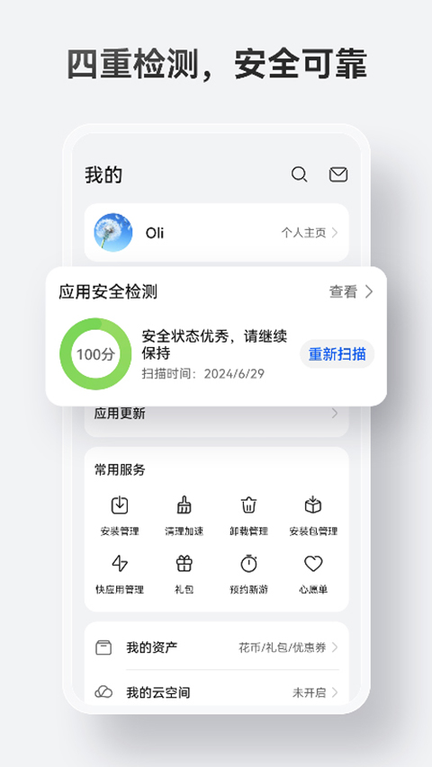 华为应用市场app下载第2张截图