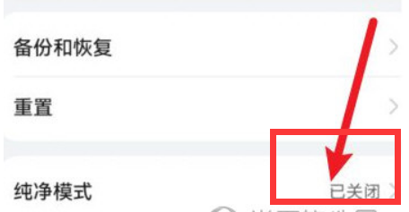 关闭纯净模式步骤截图
